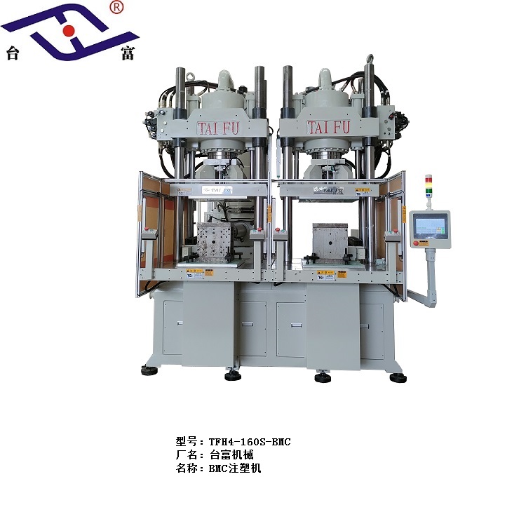 臺(tái)富機(jī)械立鎖臥射BMC注塑機(jī)